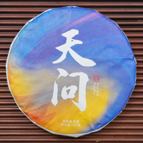 【破损清仓】【天问】严选班章茶区大古树拼配；延用掌柜独家配方，扬长避短精准拼配 357g/饼
