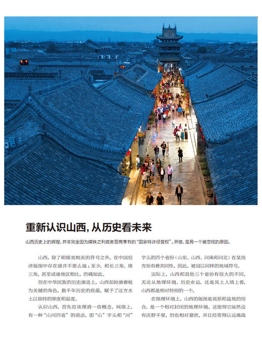 南风窗杂志2023年第21期：风起山西 商品图4