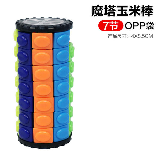  【转动益智魔方，来一种不一样的玩法！】DIY儿童益智立体魔塔 玉米魔方开发智力魔方玩具圆柱型魔方促进儿童的学习兴趣和认知能力-QQ 商品图7