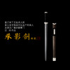 承影剑 沈州作品 龙泉沈广隆宝剑 手工传统剑 高工作品 未开刃sgl-2025 商品缩略图1