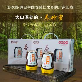 阳春特产阳砂源·春砂仁蜜305克瓶装·高品质精制