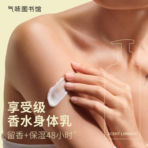 【水香调-大西洋】气味图书馆大西洋香氛身体乳215ml/沐浴露295ml 浓缩了一整片清新海洋（新老包装随机发货） 商品图4
