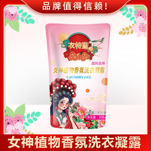 衣特蓝女神植物香氛洗衣凝露【4瓶16袋赠2皂】家庭组合超值大礼包 商品图3