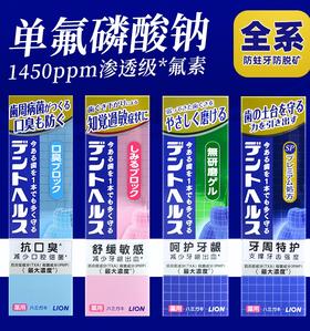 包邮！日本进口狮王专研系列防蛀牙高氟牙膏85g/支