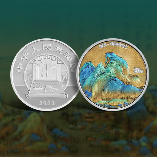【发行价·现货】中国古代名画系列（千里江山图）银币套装（60g银*3） 商品图2
