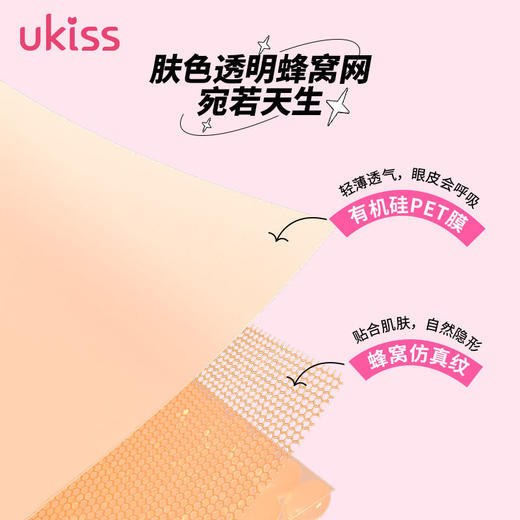 【专区59元任选3件】ukiss悠珂思零感小透明双眼皮贴 商品图1