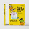 让孩子远离焦虑 商品缩略图3