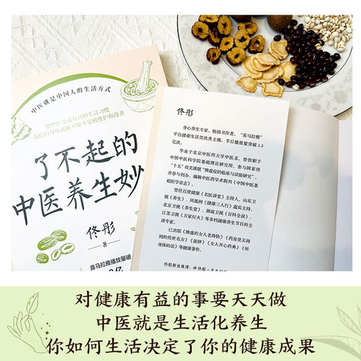 了不起的中医养生妙招＋听身体的话 商品图3