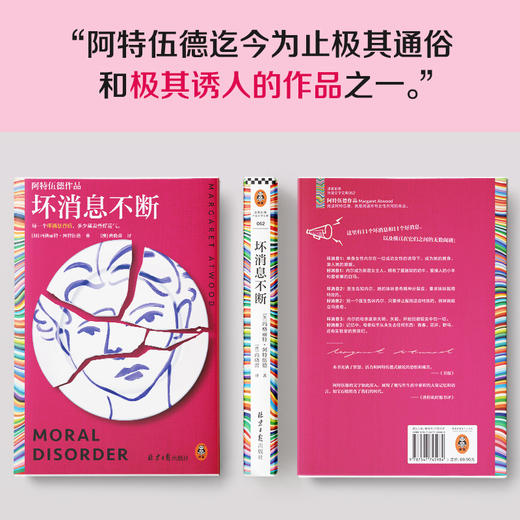 读客坏消息不断 阿特伍德著 尚晓蕾译 好运气 布克奖 短篇集 商品图5