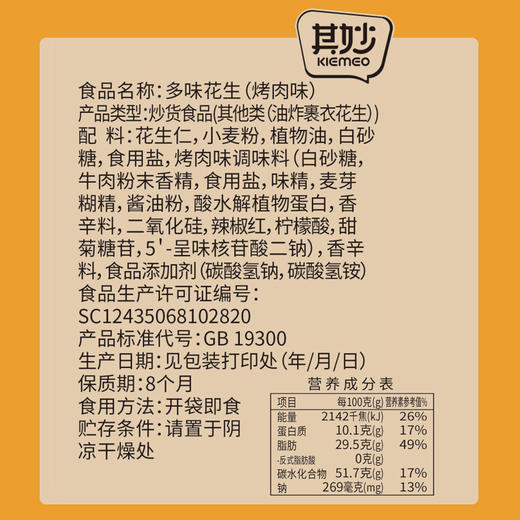 【买一斤送一斤！多味花生】咸香酥脆，个大饱满，金黄酥香，小包装4斤香辣花生米零食小吃休闲食品怪味豆即食一整箱健康 商品图1