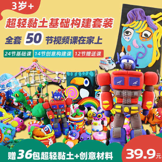 阿波罗兔超轻黏土手工套装，内含36包超轻黏土+黏土工具+创意材料 商品图0