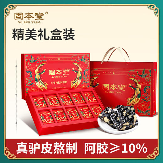 红枣枸杞阿胶糕礼盒300g  即食阿胶糕送礼长辈父母家长女人营养品礼品食品礼盒 【固本堂】 商品图0