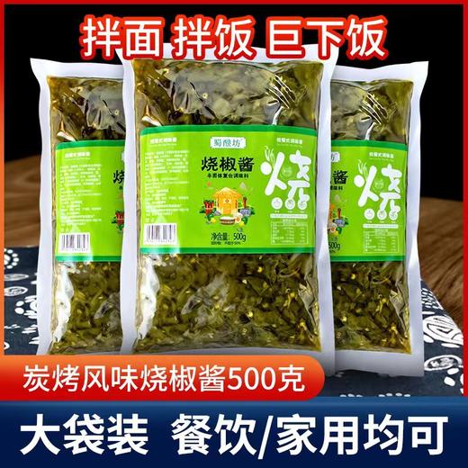 【入口鲜香爽脆！烧烧椒酱】佐餐常备，下饭必选。用它拌饭、拌面，彩椒酱下饭更添诱惑。四川农家拌面，佐餐式拌饭酱四川农家拌面酱下饭酱彩椒酱健康 商品图1