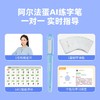 阿尔法蛋AI练字笔W20（专属） 商品缩略图8