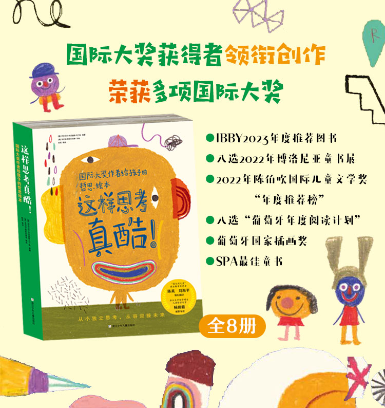 这样思考真酷！（8册）