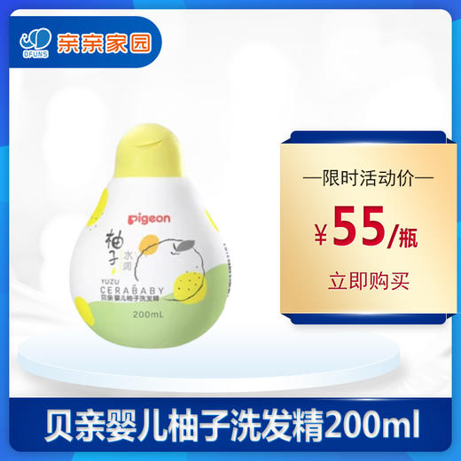 贝亲婴儿柚子洗发精200ml 商品图0