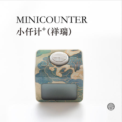 万物三千 小仟计福瑞计数器 商品图3