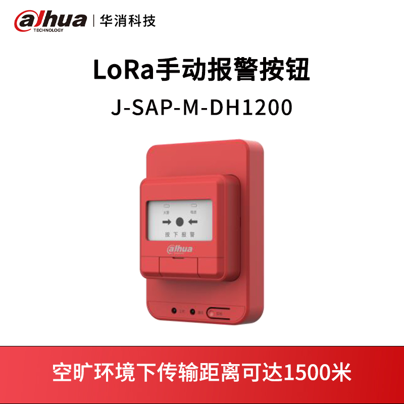 LoRa手动报警按钮J-SAP-M-DH1200