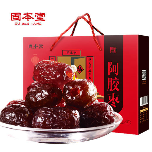阿胶枣礼盒800g 无核阿胶枣开袋即食金丝枣滋补礼品送礼佳品健康礼盒 【固本堂】 商品图3