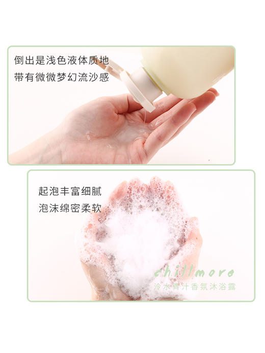 chillmore且悠氨基酸香氛沐浴露 商品图3