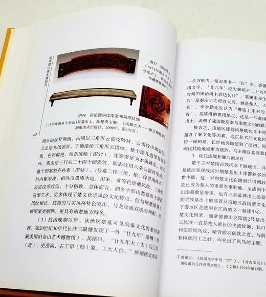 微瑕！《湖南楚汉漆木器研究》，精装，小16开，铜版彩印，聂菲著，岳麓书社2013年一版一印，460页，定价200，售价78元。 商品图7