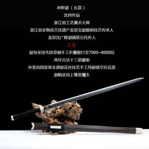 承影剑 沈州作品 龙泉沈广隆宝剑 手工传统剑 高工作品 未开刃sgl-2025 商品图4