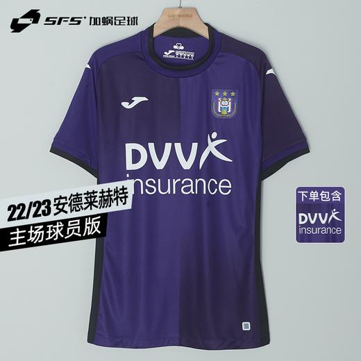 SFS正品  21/22/23赛季JOMA 莫克姆/亚特兰大/埃瓦尔/安德莱赫特/诺维奇主场球员版球衣 商品图1