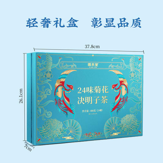 菊花决明子茶400g  菊花决明子金银花枸杞金桔甘草淡竹叶养生茶 【固本堂】 商品图3