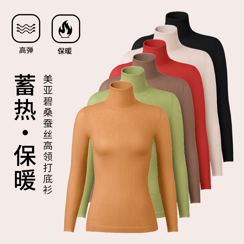 TG-TG03S265秋冬新款美亚碧桑蚕丝保暖打底衫 基础高弹紧身真丝长袖上衣