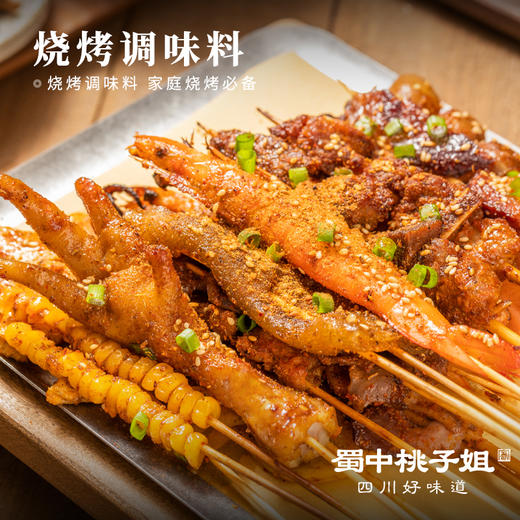 【自营】蜀中桃子姐爆款调料任选组合 商品图5