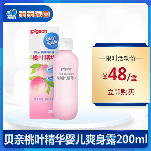 贝亲桃叶精华婴儿爽身露200ml 商品图0