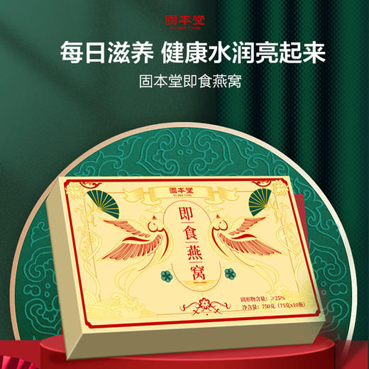 即食燕窝750g 美容养颜 滋阴润燥 增强体质 省事省心进补 孕妇燕窝即食补品女营养品月子礼物 滋补品送长辈送亲友 【固本堂】 商品图4