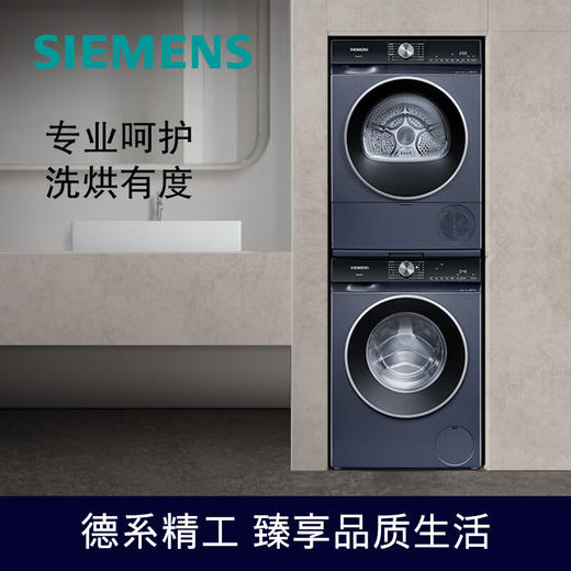 西门子（SIEMENS）无际系列洗烘套装10Kg智能除渍洗衣机XQG100-WB25GLU10W+10Kg大容量热泵干衣机WT25GMD10W【套装】 商品图0