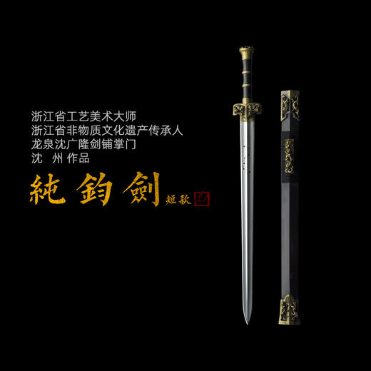  纯钧剑 沈州作品 沈广隆剑铺龙泉沈广隆宝剑手工传统剑收藏剑 sgl-2013 未开刃 商品图1
