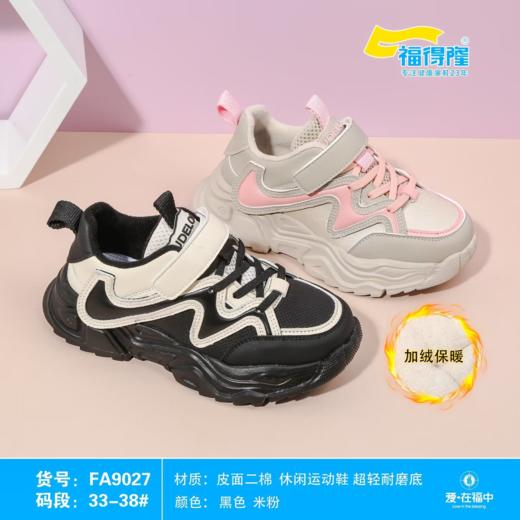 福得隆二棉9027   27-32 33-38码 商品图1