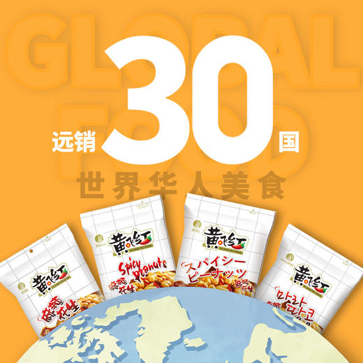 黄飞红 麻辣花生210g*2袋 每日坚果炒货休闲网红零食小吃下酒菜花生米 商品图6