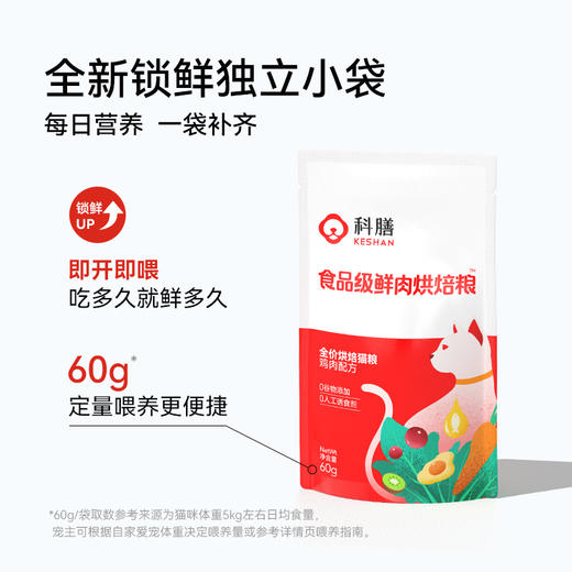 科膳S300全价低温烘焙猫粮幼猫成猫全阶段无谷鲜肉锁鲜小包装 商品图5