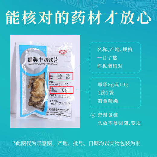独活 康美中药饮片 独立小包装 10g起 商品图5
