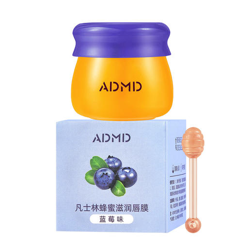 「拍1发2！9.9元两盒」ADMD凡士林唇膜 蓝莓味草莓味滋润唇膏小蜜蜂润唇膏保湿滋润唇膏女彩妆 商品图4