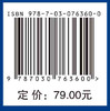 电子对抗原理 （下册）/张剑云 蔡晓霞 程玉宝 商品缩略图2