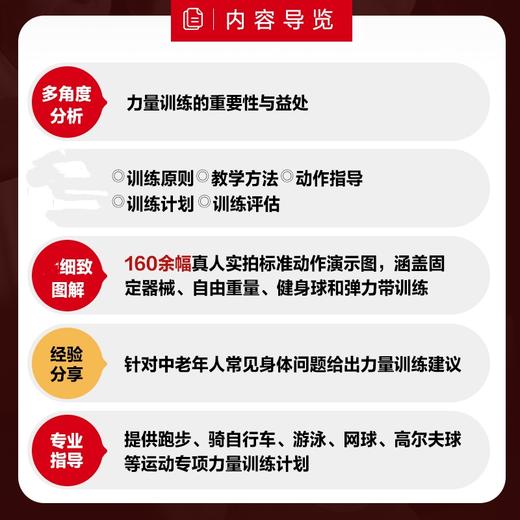 中老年人力量训练指南 第2版修订版 50岁之后的健身管理 商品图2