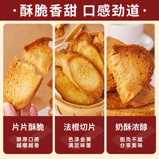【外皮醇香酥脆！法式奶香面包】色泽金黄，炭烤奶香情；面包饼干焦脆香，满口芬芳甜；干片早餐饼干香酥烤馍片零食大全各种美食整箱小包装放心吃进口中老年健康 商品图3