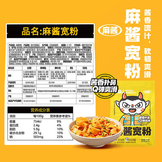 【酱香流汁 柔韧爽滑】食族人麻酱宽粉/麻酱米线 纯正土豆粉Q弹爽滑 工作熬夜旅游追剧夜宵方便速食粉 276g/118g 商品图1