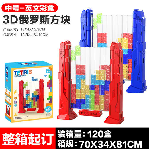 跨境热销 3D 立体俄罗斯方块 水晶质感颗粒逻辑思维训练益智玩具 商品图11