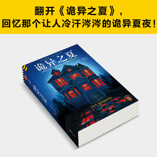 读客诡异之夏丹·西蒙斯那个诡异的夜晚，现在想起依旧冷汗涔涔 商品图7