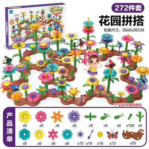 跨境儿童百变花园世界拼插花园积木套装DIY智力插花拼装拼搭玩具 商品图9