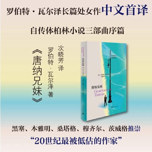 【半山书局】B座14F丨唐纳兄妹 商品图0