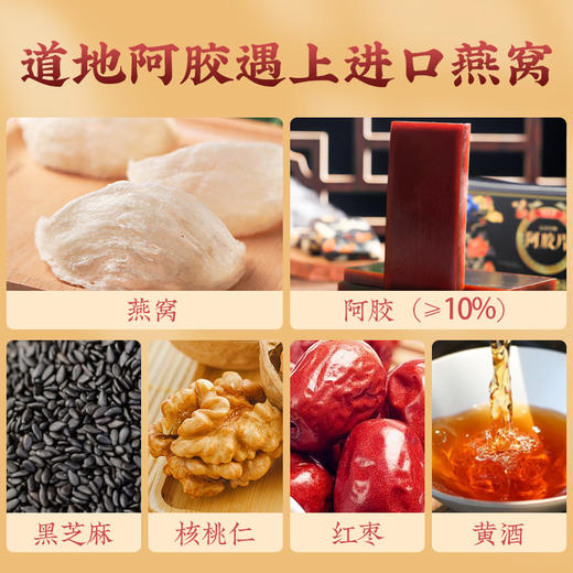 燕窝阿胶糕200g 阿胶含量高 早晚各一袋 代谢好整人人都轻盈起来 养气血 补气补血 面色红润有光泽 【固本堂】 商品图2