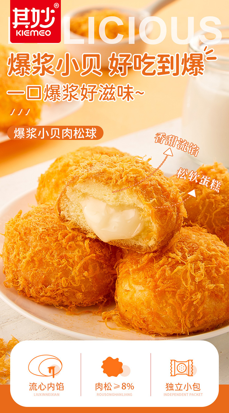 爆浆小贝肉松球-详情_01.jpg