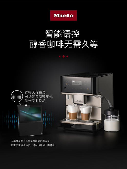 【6F】美诺Miele官方家用多功能全自动咖啡机茶饮一体机意式官方CM6360 商品图3